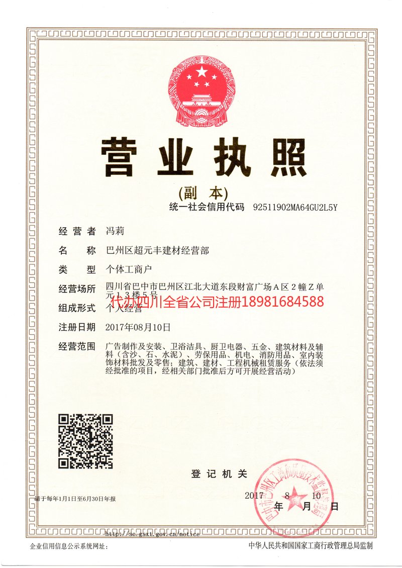 鄂尔多斯鄂尔多斯超元丰建材经营部