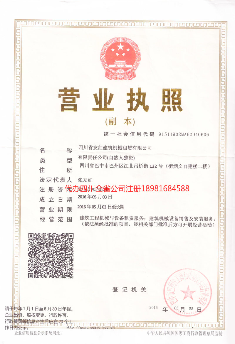 鄂尔多斯鄂尔多斯友红建筑机械租赁有限公司