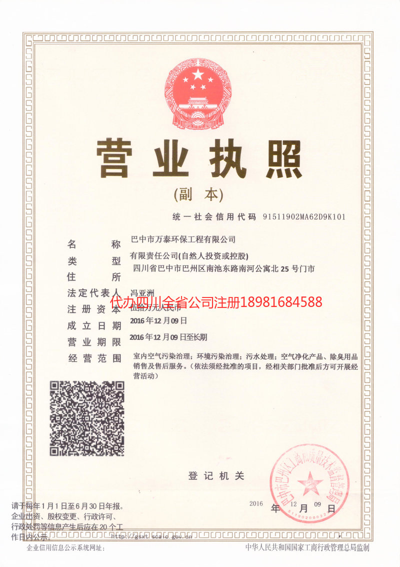 鄂尔多斯鄂尔多斯万泰环保工程有限公司