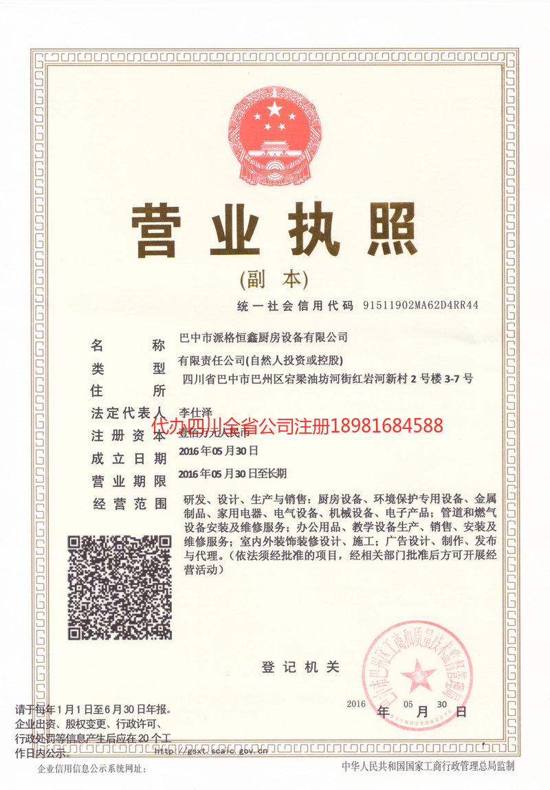 鄂尔多斯鄂尔多斯派格恒鑫厨房设备有限公司