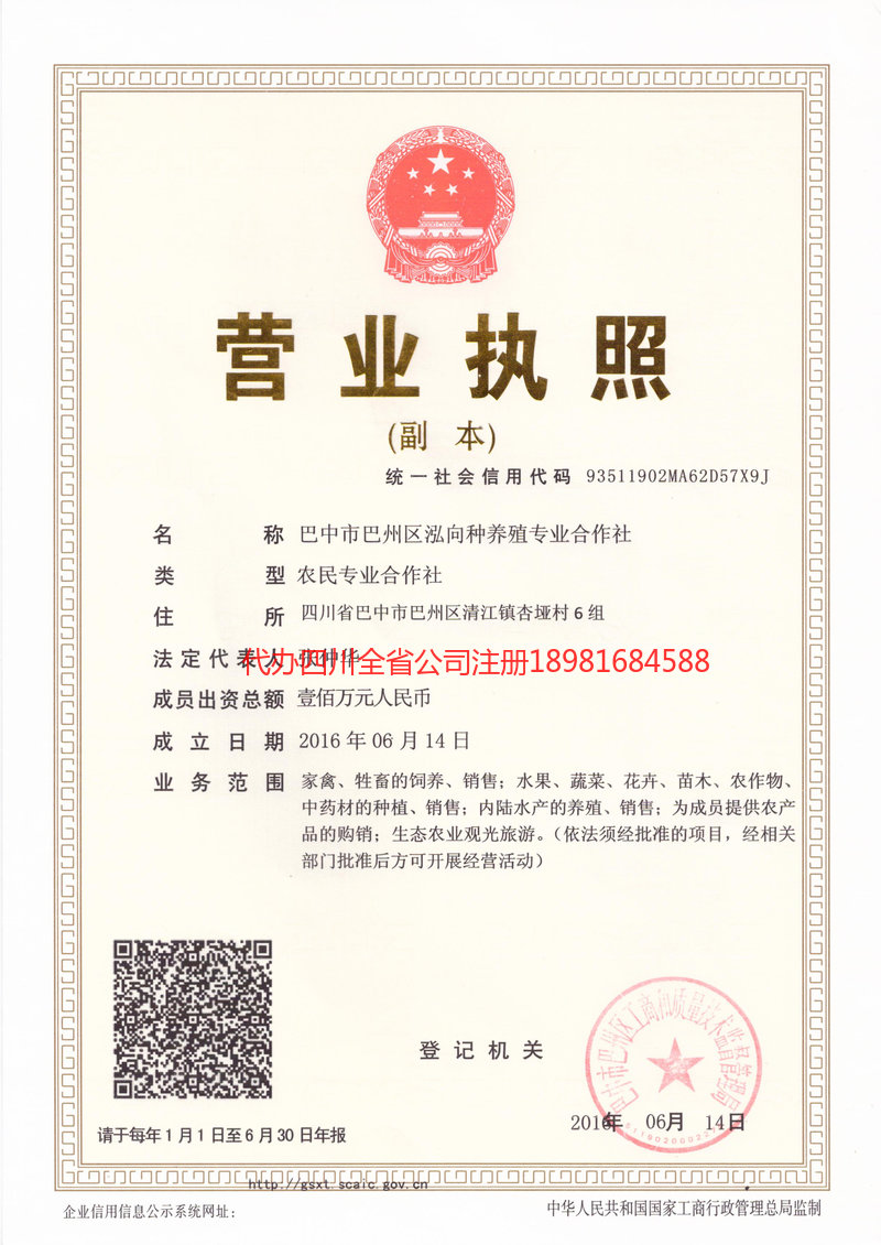 鄂尔多斯鄂尔多斯泓向种养殖专业合作社