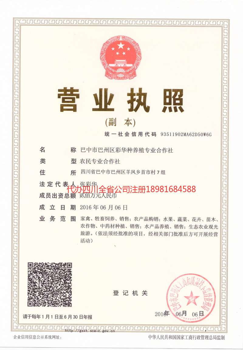 鄂尔多斯鄂尔多斯彩华种养殖专业合作社