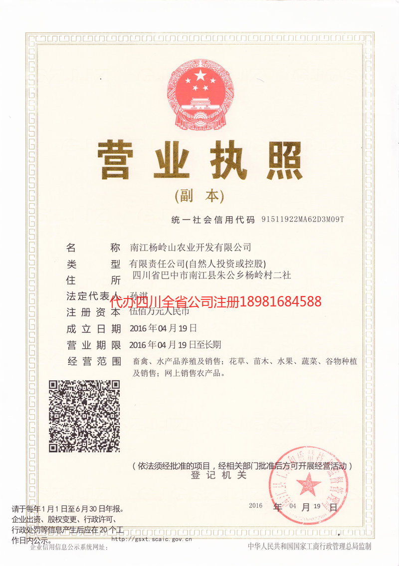 鄂尔多斯鄂尔多斯杨岭山农业开发有限公司